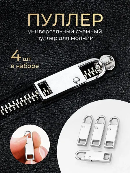 Кристаллическая Ящерица Пуллер для молнии собачка язычок
