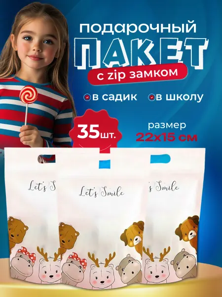 VardaHome Пакетики для сладостей в детский сад и школу 35 штук
