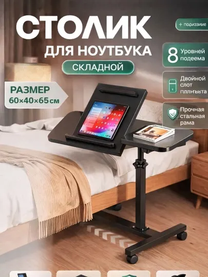 Передвижной столик для кровати, подставка для ноутбука и планшета