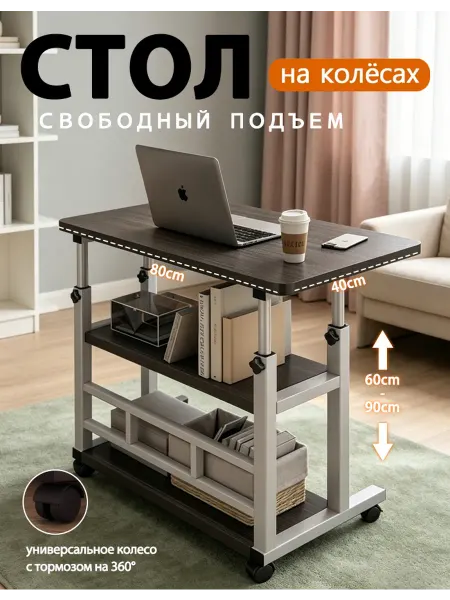Подъемный передвижной стол у кровати с полками для ноутбука