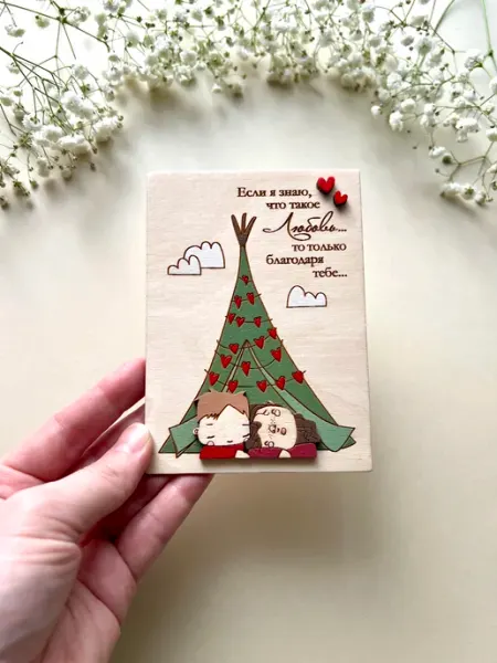 VashaBukva22 Открытка из дерева Любимым