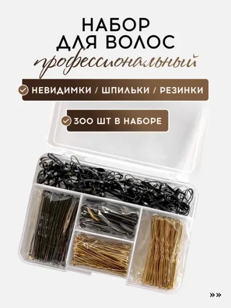 VasVas Набор невидимок и шпилек для волос, 300 шт