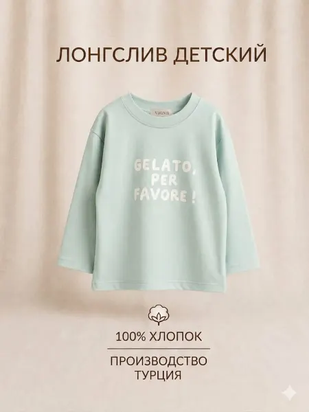 VAUVA Лонгслив детский хлопок оверсайз свитшот кофта