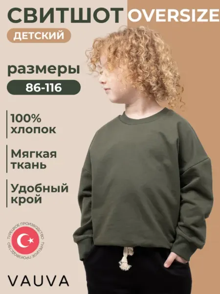VAUVA Свитшот детский хлопковый оверсайз толстовка кофта