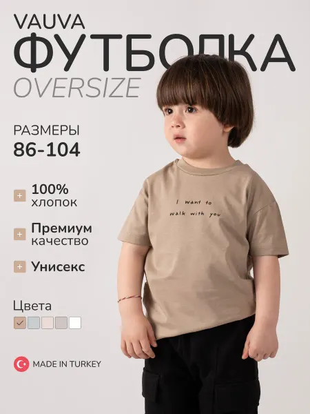 VAUVA Футболка для мальчика оверсайз летняя хлопковая с принтом