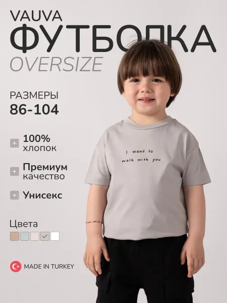 VAUVA Футболка детская оверсайз летняя хлопковая с принтом