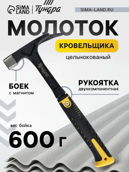 Со скидкой Молоток кровельщика ТУНДА ПРОФИ, цельнокованый, бо Слесарные