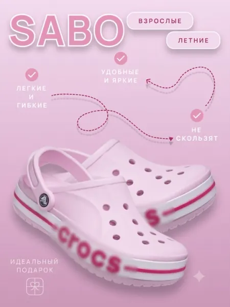 Кроксы сабо, шлепанцы летние, унисекс обувь, удобная обувь, резиновые сабо