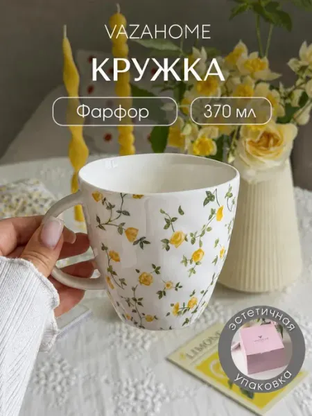 VAZAHOME Кружка 400 мл подарочная подруге