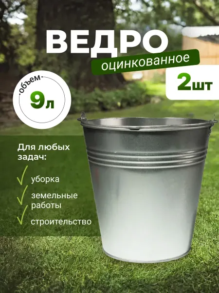 VClean Ведро универсальное хозяйственное садовое оцинкованное, 9 л
