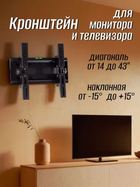 Полезный подарок Кронштейн на стену для телевизора для монитора поворотный