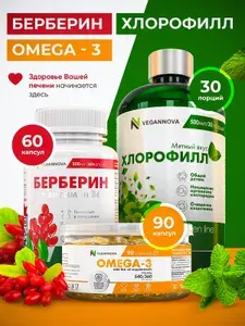 Набор Здоровье печени (Береберин В6, Омега-3, Хлорофилл) / VeganNova