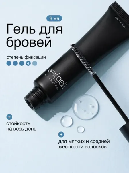Vei Гель для бровей фиксирующий прозрачный стойкий