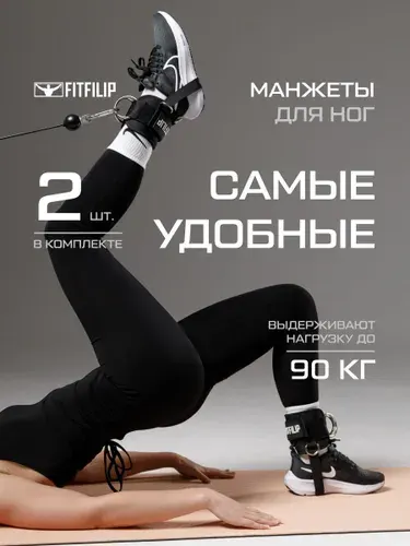 Манжеты на ноги для кроссовера 2шт тяга тренажёра эспандера