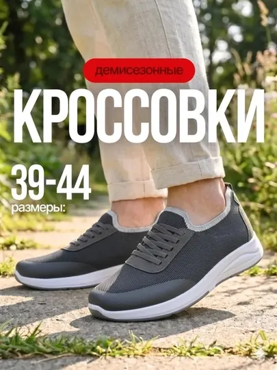 Кроссовки мужские летние, легкая спортивная обувь, повседневные
