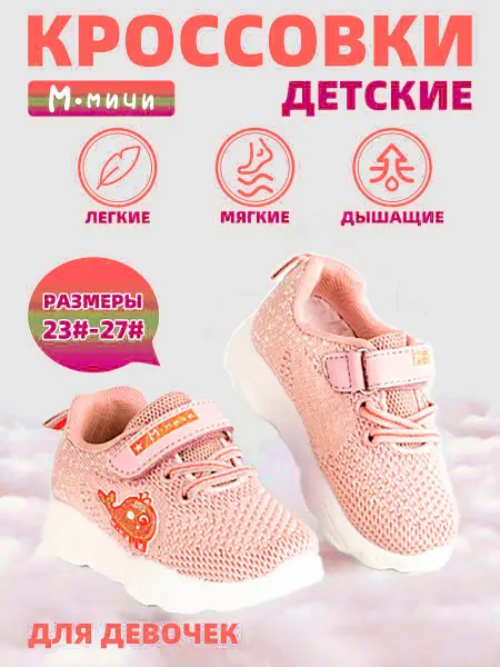 М.Мичи Кроссовки текстильные сеточка легкие летние