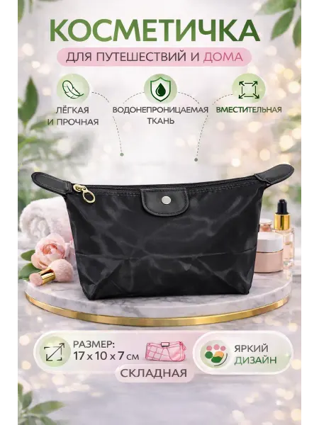 Veloformanet Косметичка дорожная непромокаемая