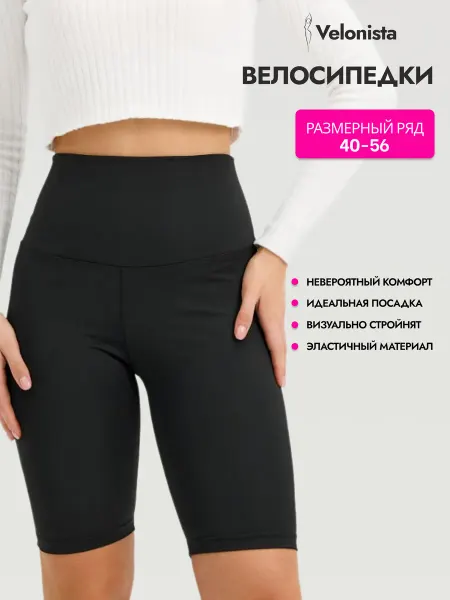 Velonista Велосипедки спортивные с высокой талией