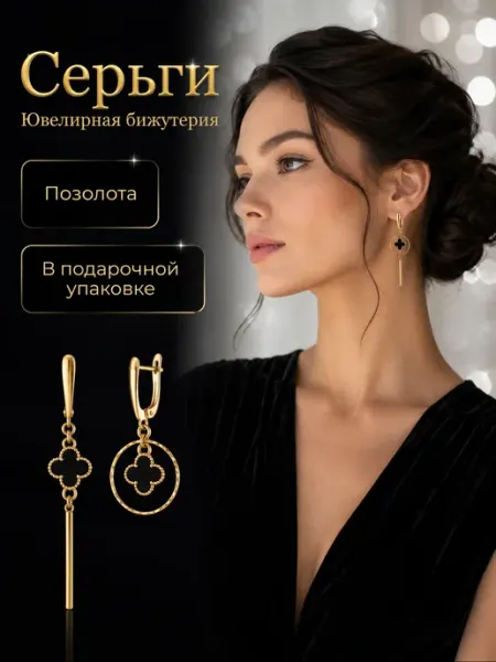 VELORA Серьги бижутерия длинные висячие позолоченные
