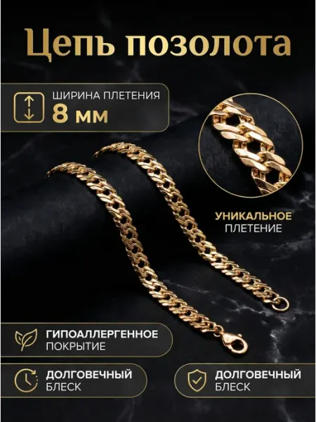VELORA Цепочка на шею толстая бижутерия позолоченная