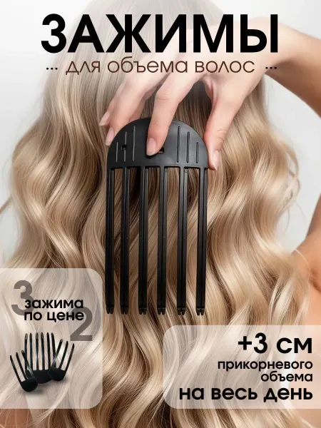 VELORIA Зажимы для прикорневого объема волос