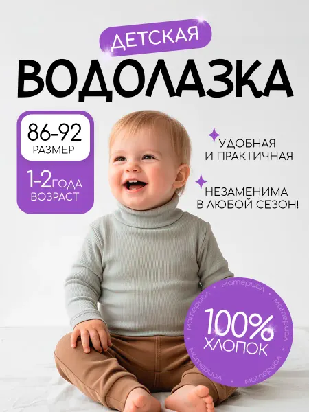 Velton Водолазка детская базовая классическая из хлопка 86-92
