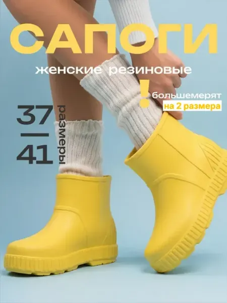ВетАнна Сапоги резиновые короткие желтые