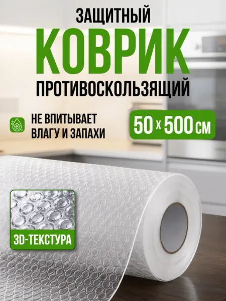 Velton Коврик противоскользящий в кухонный ящик полку холодильника