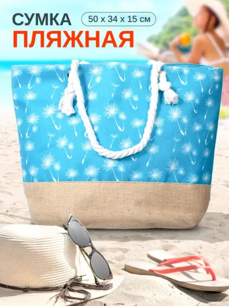 Velton Сумка пляжная летняя для путешествия пикника