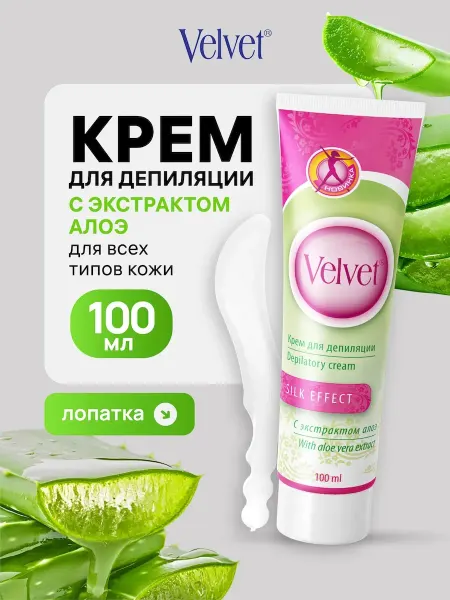 Velvet Крем для депиляции с экстрактом алоэ, 100 мл