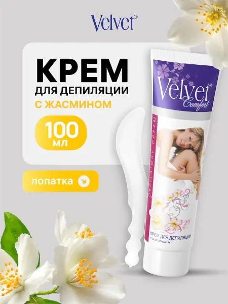 Velvet Крем для депиляции с жасмином, 100 мл