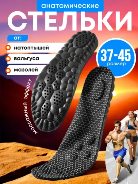 VeMaDeKa стельки анатомические для кроссовок и обуви мужские попкорн