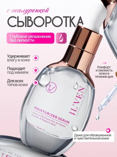 IL'VEN Сыворотка для лица увлажняющая с гиалуроновой кислотой 30 мл