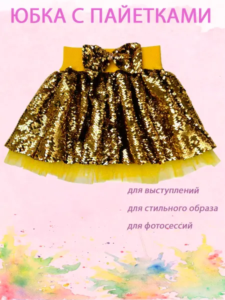 Vendiwear Юбка с пайетками нарядная