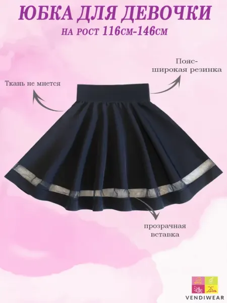 Vendiwear Юбка школьная на резинке