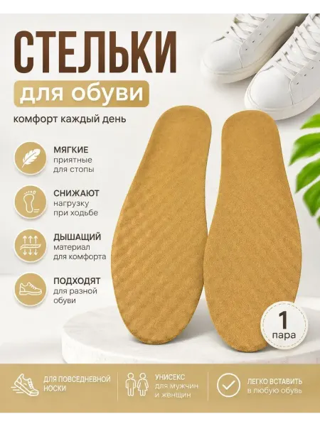 Тати14 Стельки для обуви и кроссовок мягкие летние для спорта
