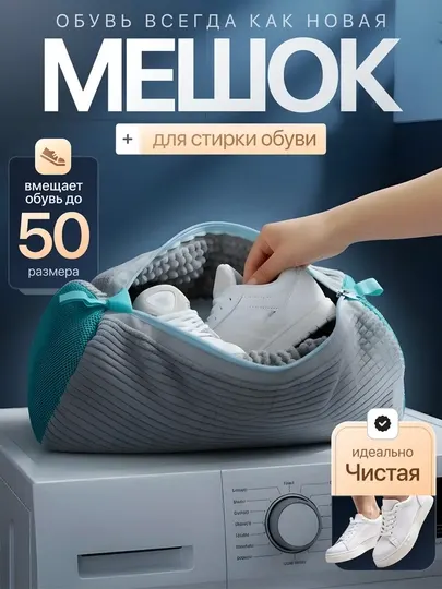 Мешок для стирки обуви из микрофибры, чехол для стиральной машины, сумка для кроссовок