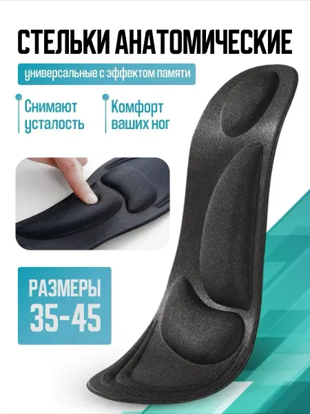 Эверест Стельки для кроссовок и обуви спортивные с эффектом памяти