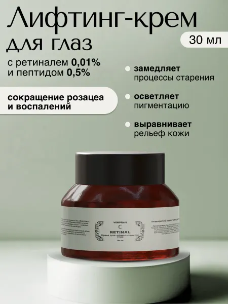 VERIFIQUE Крем для век антивозрастной, 30 мл