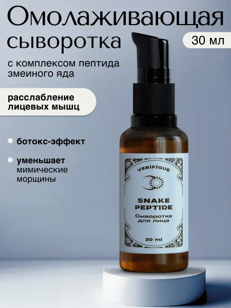 VERIFIQUE Омолаживающая сыворотка для кожи, 30 мл