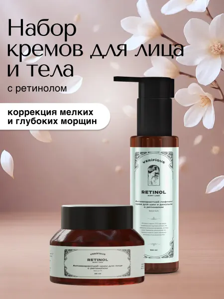 VERIFIQUE Уходовой крем для лица с ретинолом 2 шт
