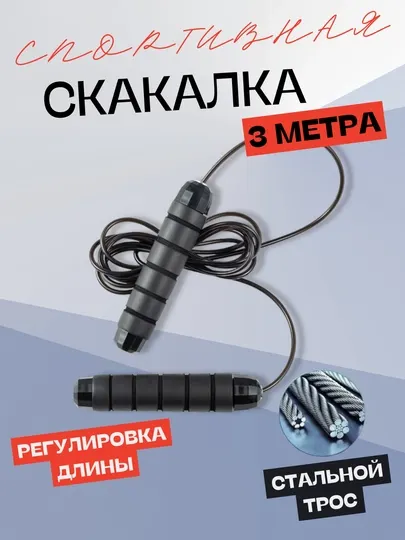 Скакалка для спорта, фитнеса и кроссфита, скоростная, для тренировок