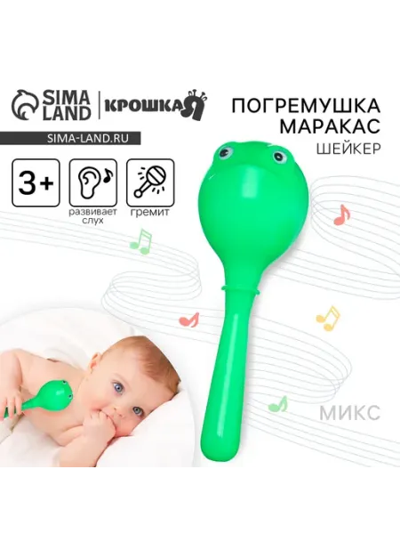 Крошка Я Погремушка для нворожденных перкуссионный маракас, Микс