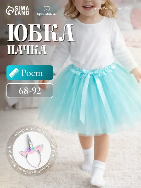 Крошка Я Юбка пачка из фатина пышная нарядная и ободок