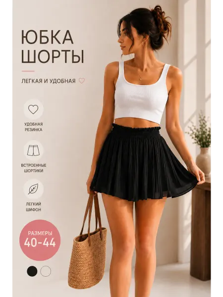 VeroStore Юбка-шорты летняя плиссированная мини с резинкой