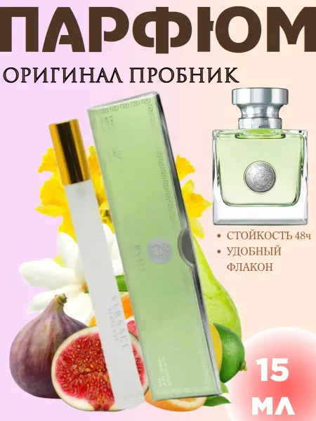 Духи женские стойкие Пробники духов женские Versense Versace 15мл