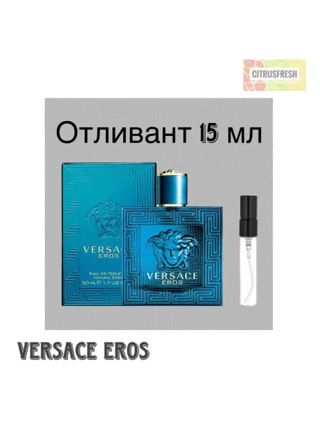 Отливант Версаче Versace Эрос Духи Восточные Фужерные