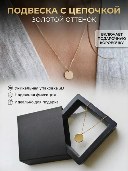 Цепочка с кулоном круг плоский монета минимализм подарок