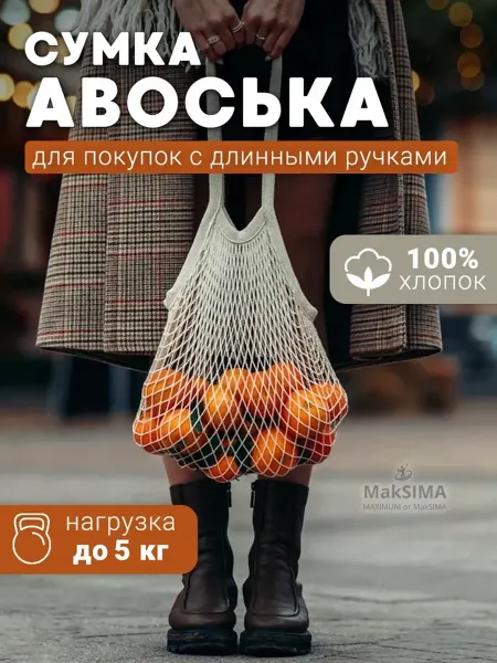 Vetta Авоська- сетка для покупок с ручками