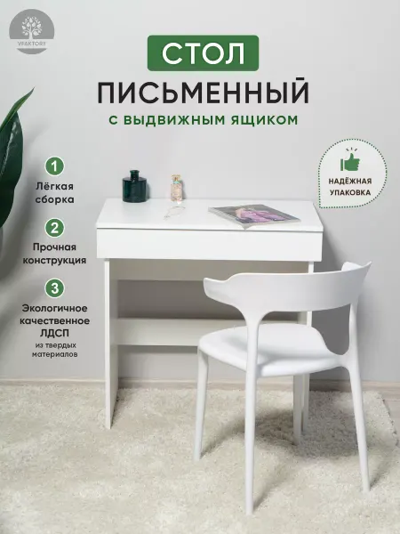 VFaktory Письменный стол с выдвижным ящиком